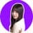 日向（ひなた）( ¨̮ )のプロフィール画像