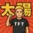 太陽【ヤンバル】のプロフィール画像